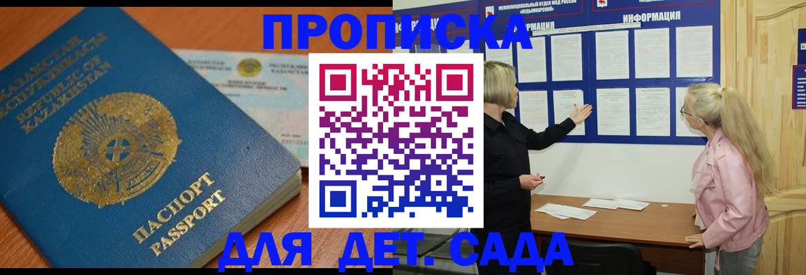 прописка штамп в Ершове